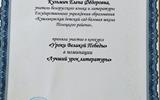 Сертификат  Кузьмич Е.Ф.